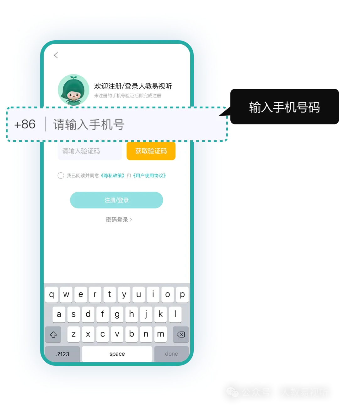 人教易视听