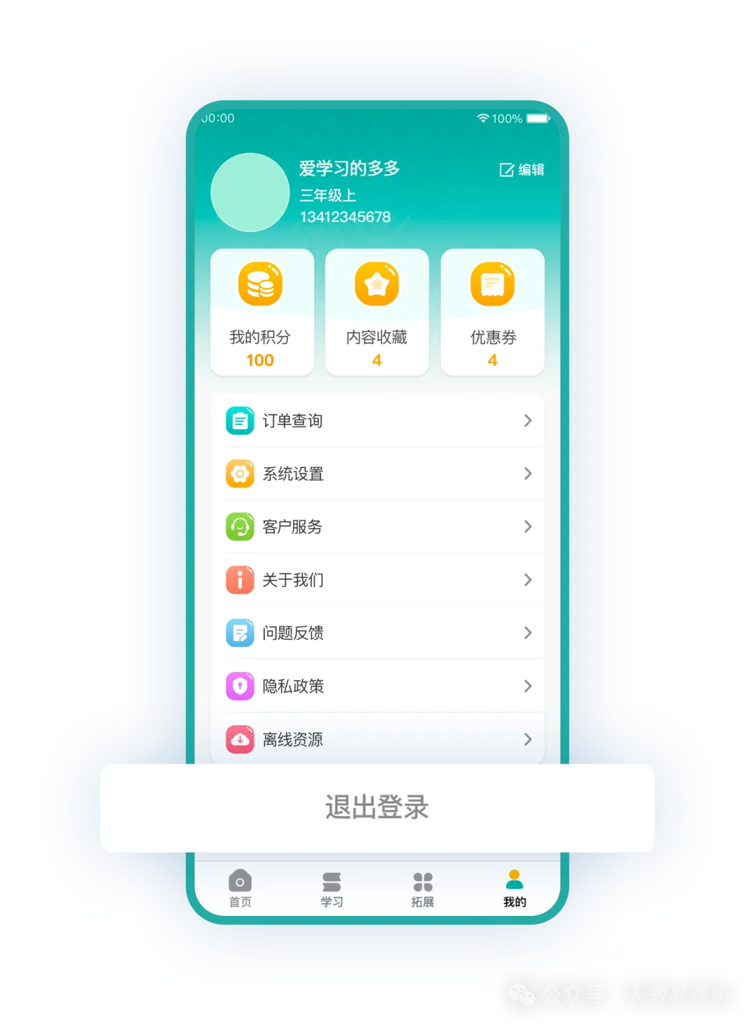 人教易视听